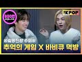 [EP.4] (ENG SUB) ※오디오 주의※ 역대급 슼망진창 추억의 게임 [ FANDOM TOUR | 덕후투어 ]
