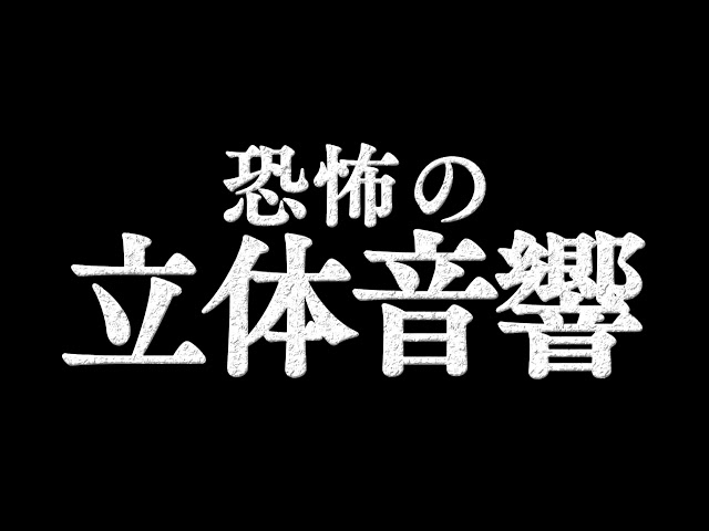 怨霊の金縛り屋敷 VR×リアル恐怖体験 - YouTube