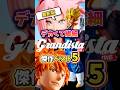 一番くじ超え?!デカいプライズシリーズフィギュアベスト5 #shorts #short #dragonball #onepiece #figure #grandista #naruto