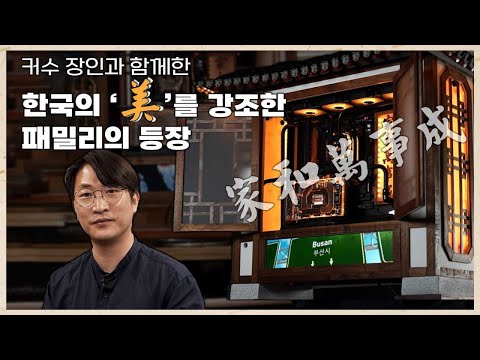 대만 컴퓨텍스에 한국의 멋을 담은 커스텀 PC를 보내면 어떻게 될까?