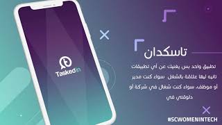 Taskedin - تاسكدإن
