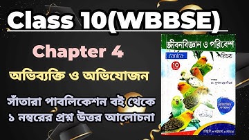 Class 10 Life science chapter 4/evolution and adaptation/ question answers from santra publication