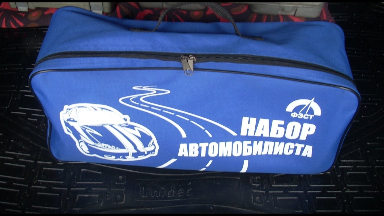 Набор автомобилиста ваз