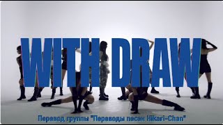 X:IN - WITHDRAW [rus.sub.]