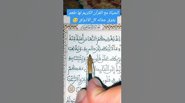 حينما تقرأ القرآن الكريم أو نتنصت له يجب أن تشعر أن الله جل جلاله يتكلم معك بكلامه وتطير روحك به 🌺🌺🌺