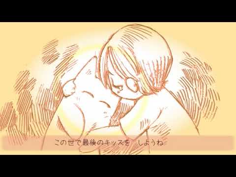 最後のキッス