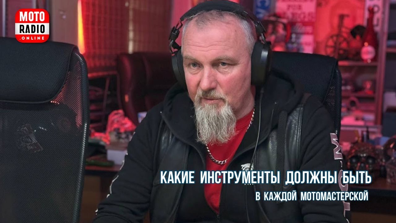 Какие инструменты должны быть в мотомастерской? «Байки про байки» с Алексеем Марченко.