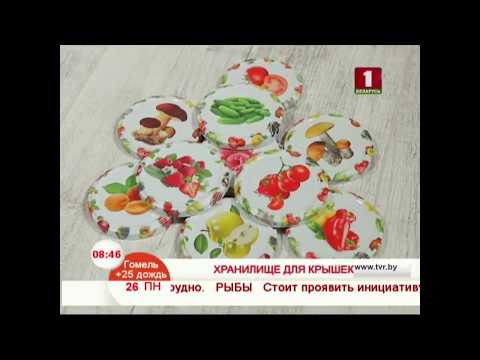Хранилище для крышек