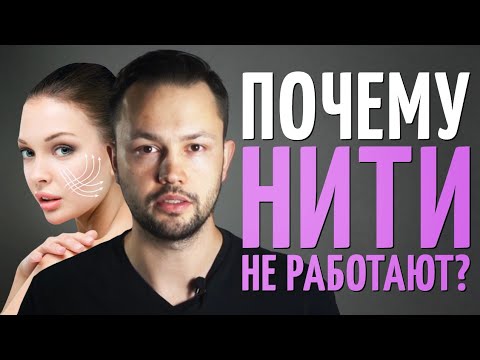 Честно про подтяжку лица нитями. Врач косметолог