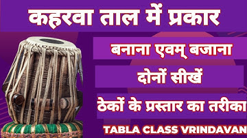 Kaharwa Taal Variations | Change Your All Kaharwa Theka With This Technique | कहरवा ताल के प्रकार