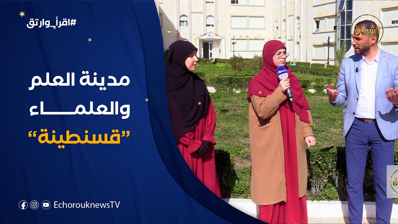 اقرأ وارتق | 04 | من مدينة العلم والعلماء 