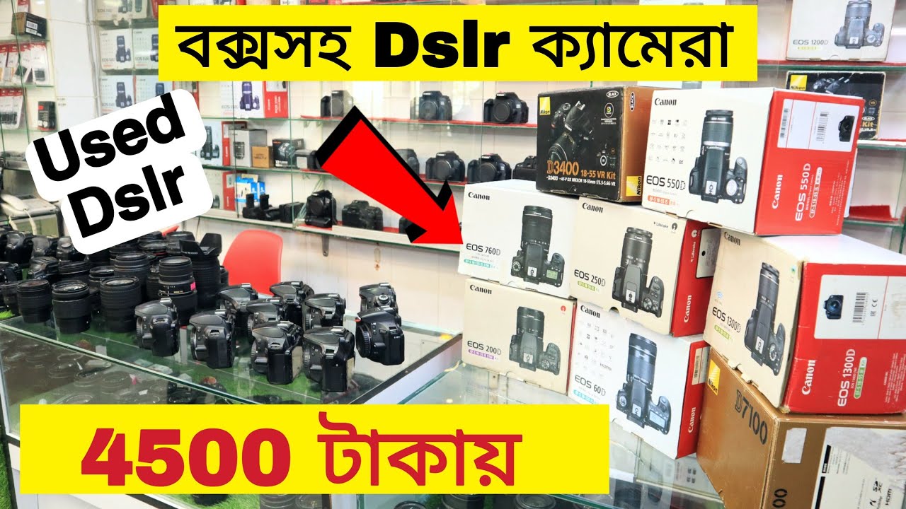 4500 টাকায় Dslr Camera Used Dslr Camera Price In BD 2023 Best
