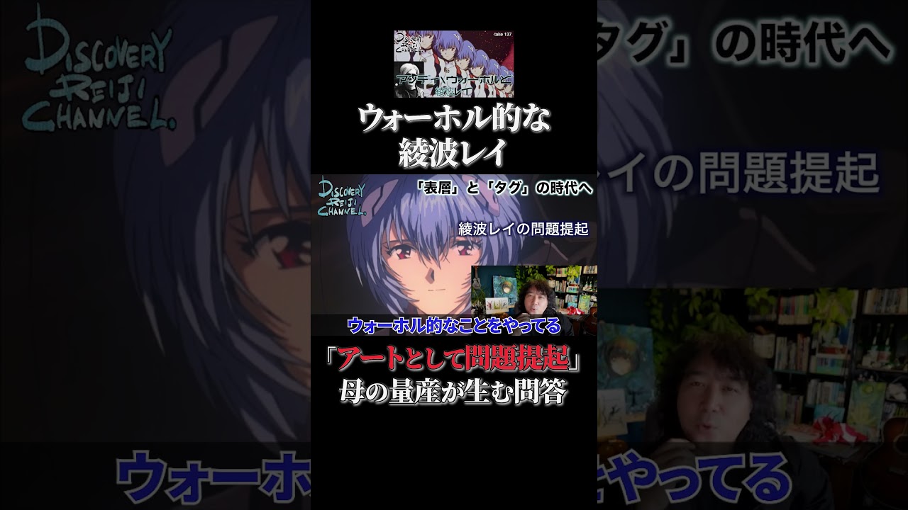 ウォーホル的 綾波レイ #shorts