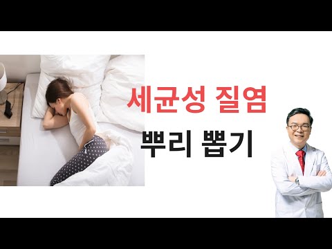 여기가 약하면 질염에 걸린다고? 여성의 삶의 질을 떨어뜨리는 세균성 질염 뿌리뽑기. 세균성질염 예방법까지.