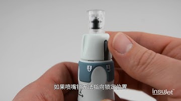 S-CN InsuJet™ V3.7 instruction video - Part 16: 故障：不能安装喷嘴