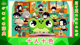 小学生が覚えやすい前向きな四字熟語！心が明るくなる言葉たち