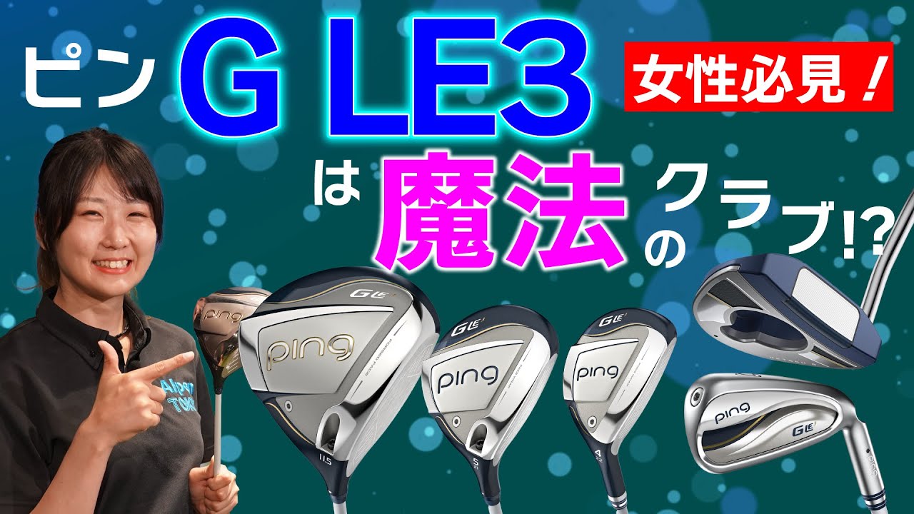 Ping ピン Gleレディースアイアン5本セット(7I,8I,9I,W,U) - クラブ