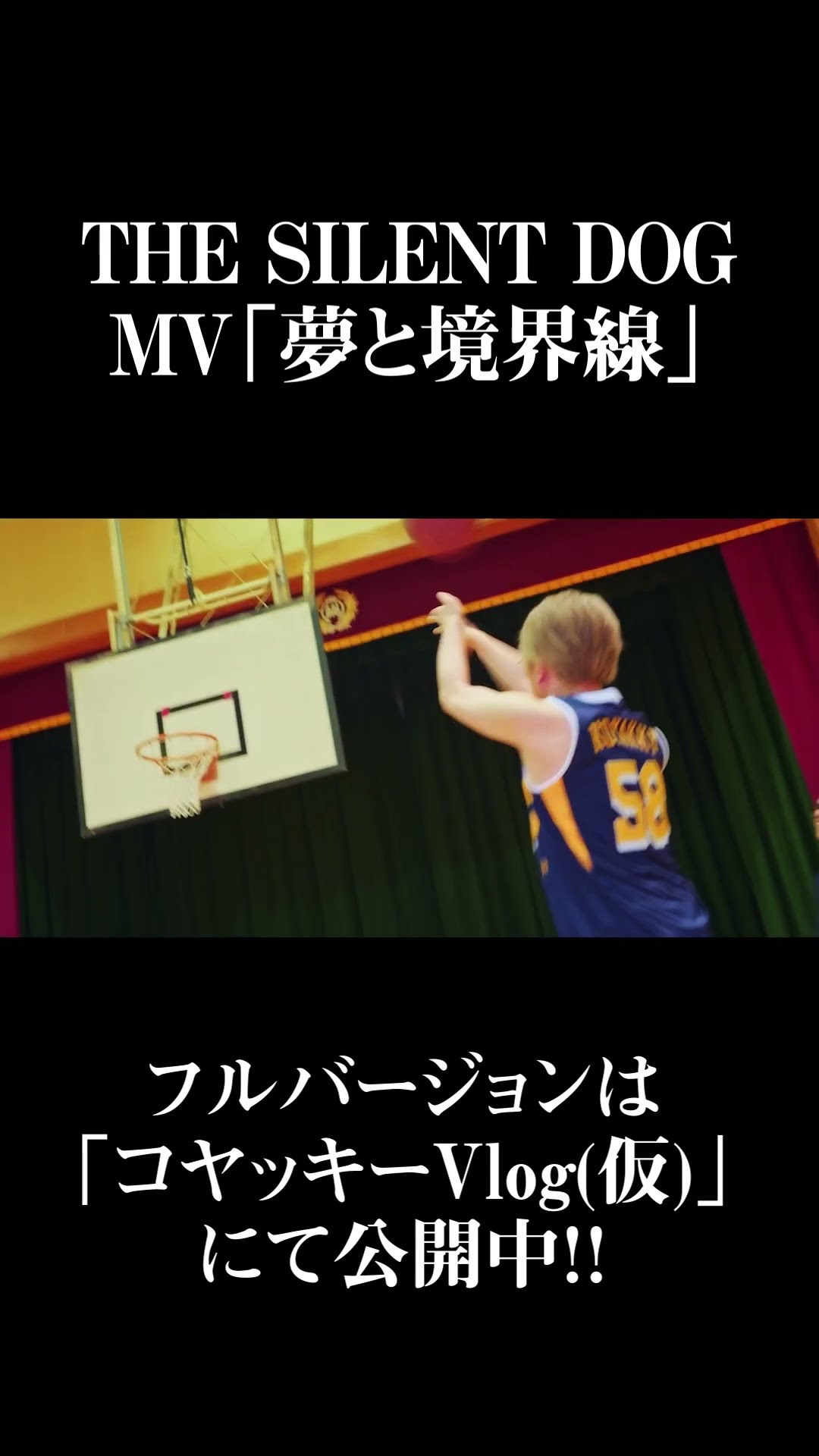 夢と境界線／THE SILENT DOG【MV】　#shorts