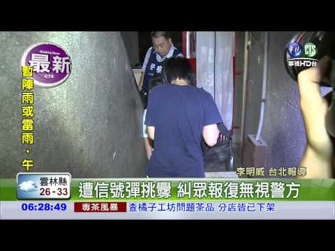 丟信號彈挑釁 嚇壞整棟住戶