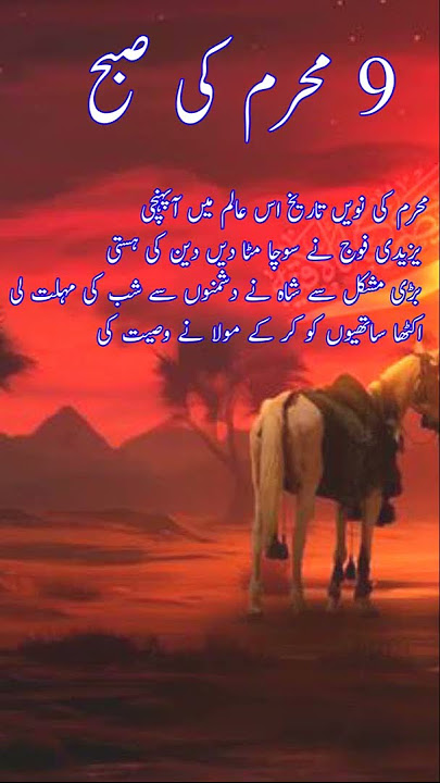 9 Muharam Ki Subhah Ka Manzar || Imam Husain Per Poetry ||