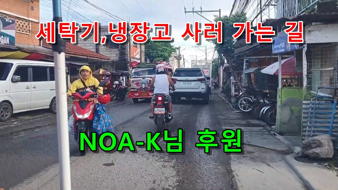 빈 집에 황소가 들어가다(Noa-k님 자나 집에 냉장고와 세탁기 후원)