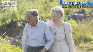 天皇皇后両陛下　来月中旬、西日本豪雨被災地訪問へ(18/08/14)