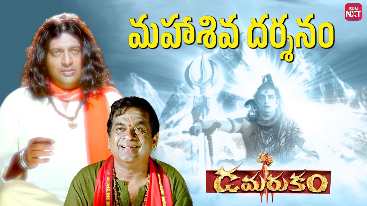 Power of Lord Shiva ✨ | Nagarjuna’s Divine Protection | Damarukam | Ravi Shankar | Sun NXT Telugu