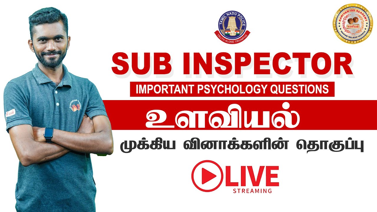 SUB INSPECTOR 2023 | IMPORTANT PSYCHOLOGY QUESTIONS | ANANDHAPRABHU | PART 1 #psychology_questions