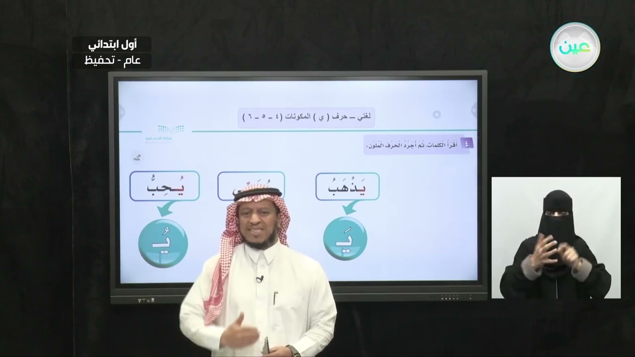 حرف (ي)  المكونات (4-5-6) - لغتي - أول ابتدائي