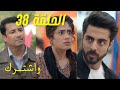 مسلسل على صدى الخلخال الحلقه 38انيرود يلاحق جاناك بجنون وتيجس يرعبها مسلسل على صدى الخلخال الحلقه 38انيرود يلاحق جاناك بجنون وتيجس يرعبها
