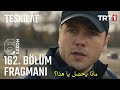 مسلسل المنظمة الحلقة 162 اعلان 1 مترجم للعربية Teşkilat 162 Bölüm 1 Fragmanı 