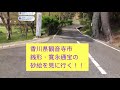 香川県観音寺市【寛永通宝】銭形砂絵 バイクでツーリング