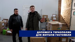 Допомога тернополян для жителів Гостомеля