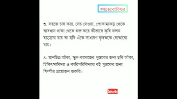 সপ্তম শ্রেণীর চতুর্থ সপ্তাহের এসাইনমেন্ট সমাধান চারু ও কারুকলা। ২০২১