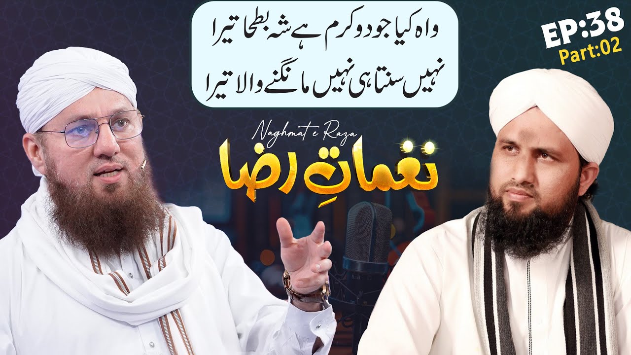 Nagmat E Raza Ep#38 P 02 Waha kiya Joodo Karam Hai Shahay Batha Tera