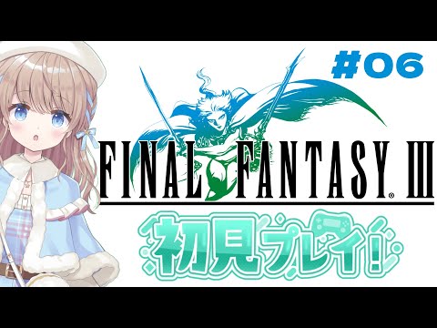 【#FinalFantasyIII】完全初見プレイ #06 ファイナルファンタジー3【#新人vtuber/聖夜ノ雪】