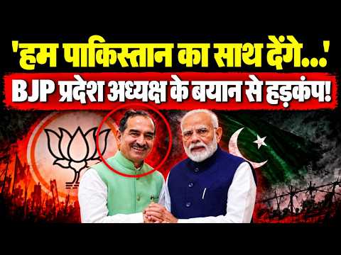 'हम पाकिस्तान के साथ...' | BJP प्रदेश अध्यक्ष मदन राठौड़ का बयान | Madan Rathore Rajasthan |Pakistan