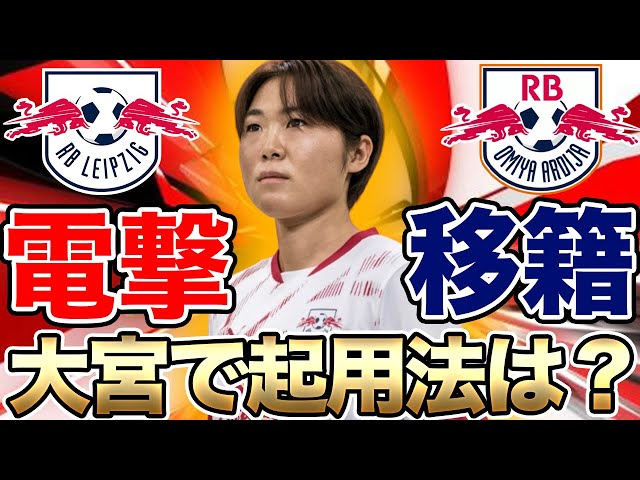A must-see for RB Omiya Ardija women's supporters! Where will Mai