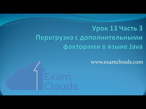 Перегрузка с дополнительными факторами