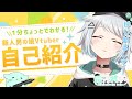 【自己紹介】はじめまして!霜月れいです!【新人Vtuber】