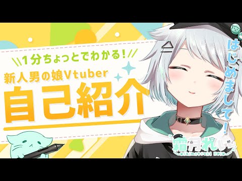 【自己紹介】はじめまして！霜月れいです！【新人Vtuber】