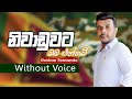Niwaduwata Mama Ennam Karaoke න ව ඩ වට මම එන නම Roshan Fernando Without Voice Sinhala Karaoke