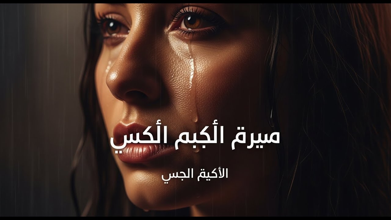 أنغام عربية حزينة | Arabic Chill Music Playlist vol 730