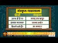 Sanskrit Pathshala: आसान भाषा में संस्कृत सीखें | DD News | Learn Sanskrit | Sanskrit Grammar