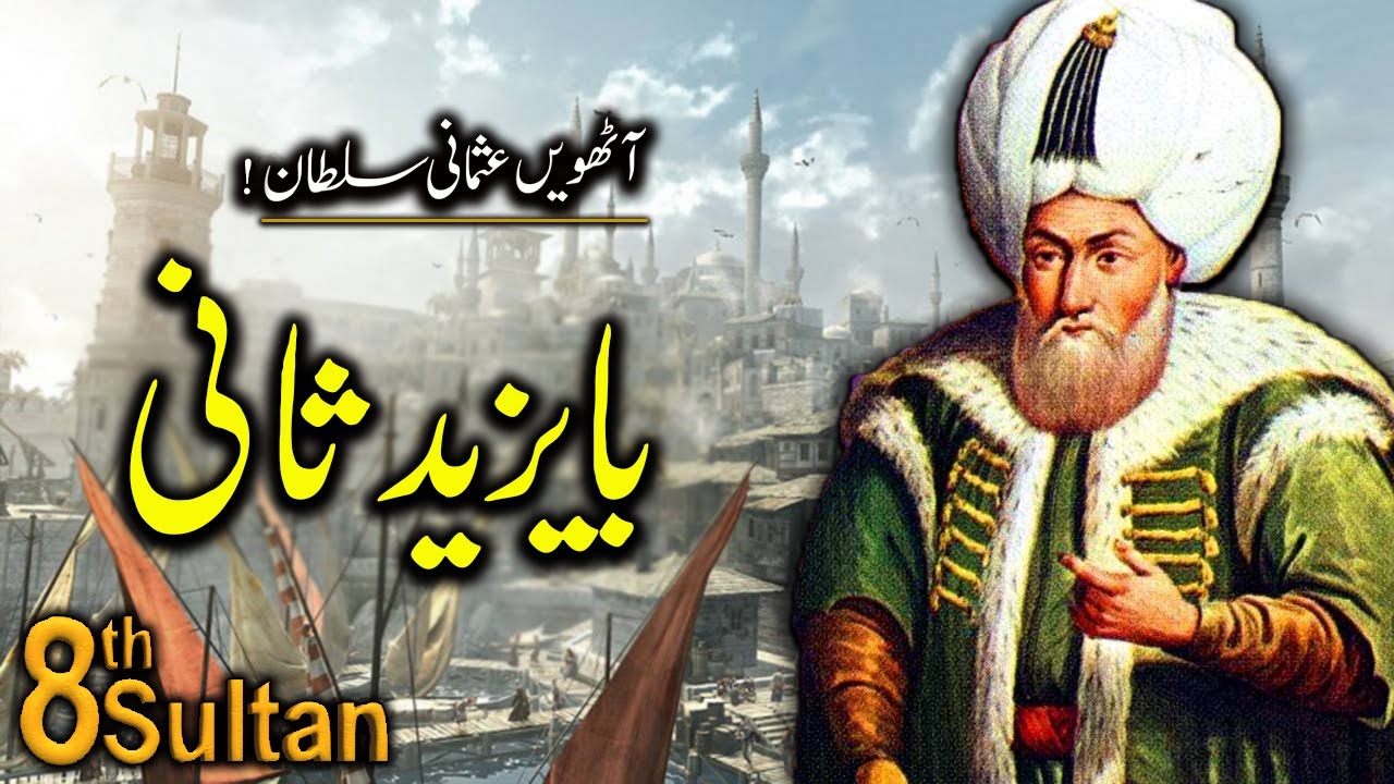 Sultan Bayezid 2 (Bayezid Sani) 12th Ruler of The Ottoman Empire Urdu