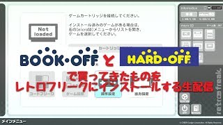 [SFC]ブックオフで買ってきたものをレトロフリークにインストールする生配信の続き(収録)