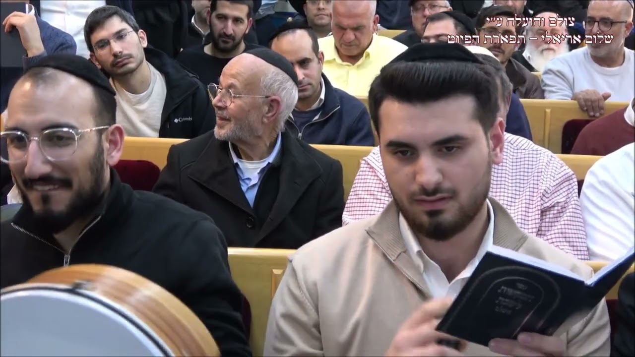 להגיד בבוקר חסדך החזן אורי אריאלי בבהכ''נ הג'רמוקלים שיגא