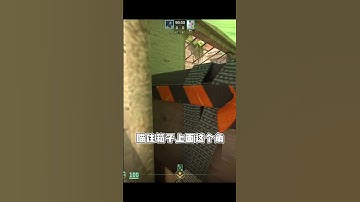 米拉鸡B包实用的3颗闪！荒漠迷城 都哥csgo cs2 csgo道具 csgo新手教学