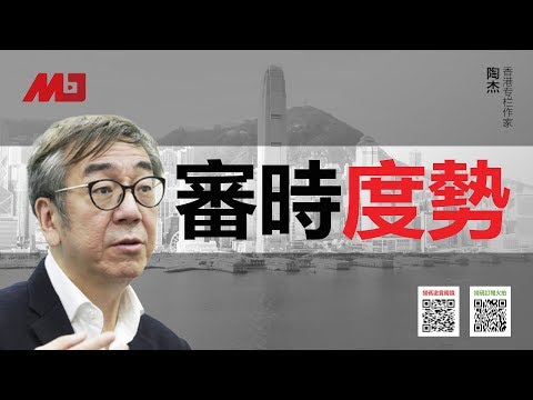 陶杰：驻港部队一直虚报人数，习近平不敢轻易走上不归路