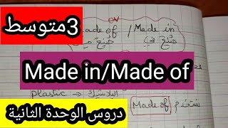 درس Made of Made in الثالثة متوسط